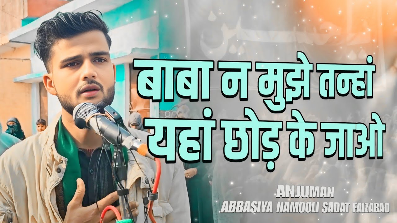 Baba Na Mujhe Tanha Yaha'n Chod Ke Jao | Anjuman Abbasia Namooli Sadat Faizabad | 28 Rajab Baragaon