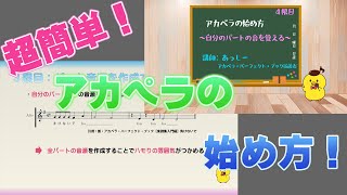アカペラの練習方法（初心者向けのやり方）