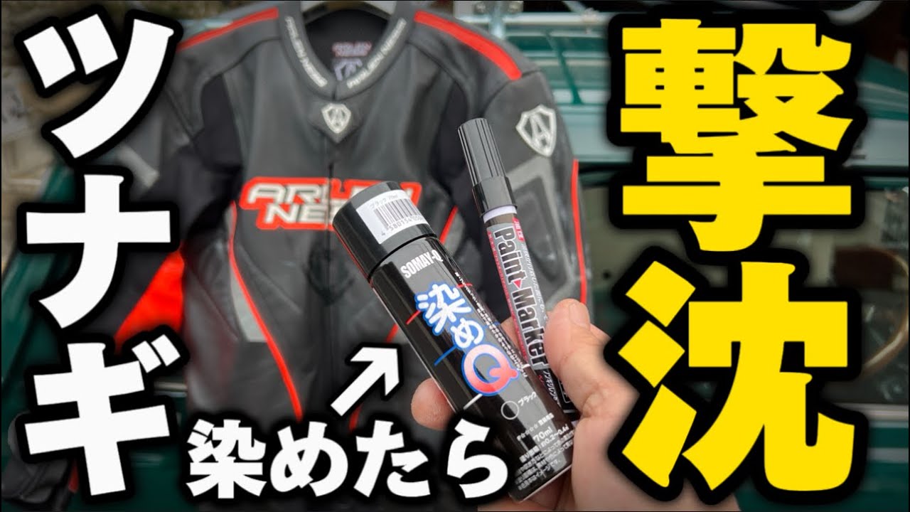 The result of trying to dye a racing suit to my preferred color