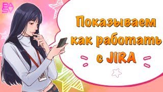 Показываем, как работать с JIRA // Третий урок по тестированию // Виктор Богуцкий // Школа PASV