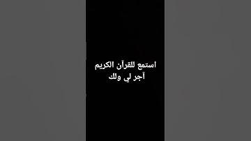 استمع للقرآن الكريم آجر لي ولك |ياسر الدوسري