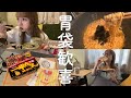 【爆食】病み上がりに好きなもの好きなだけ飲み食いしちゃう！贅沢チートデイ！！