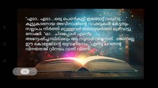 അവൾ പോലും അറിയാതെ |aval polum ariyathe | part 4 | Nandu