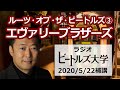 【これは凄い】Roots of the Beatles③"Everly Brothers"  #エヴァリーブラザーズ #ポールマッカートニー #幸せのノック #ナイチンゲールの翼 #ビートルズ大学