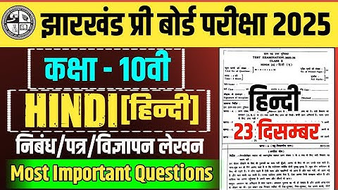Class 10 hindi pre board exam 2025 | jac pre board exam 2025 class 10 hindi paper .