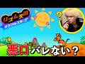 【検証】リズム天国のBGMをオリジナルソングに変えても気付かない説