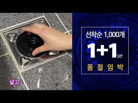3초 설치로 화장실, 싱크대 배수구/하수구에서 올라오는 악취, 벌레 완벽 차단으로 유명한 블랙홀 하수구트랩! #하수구트랩추천