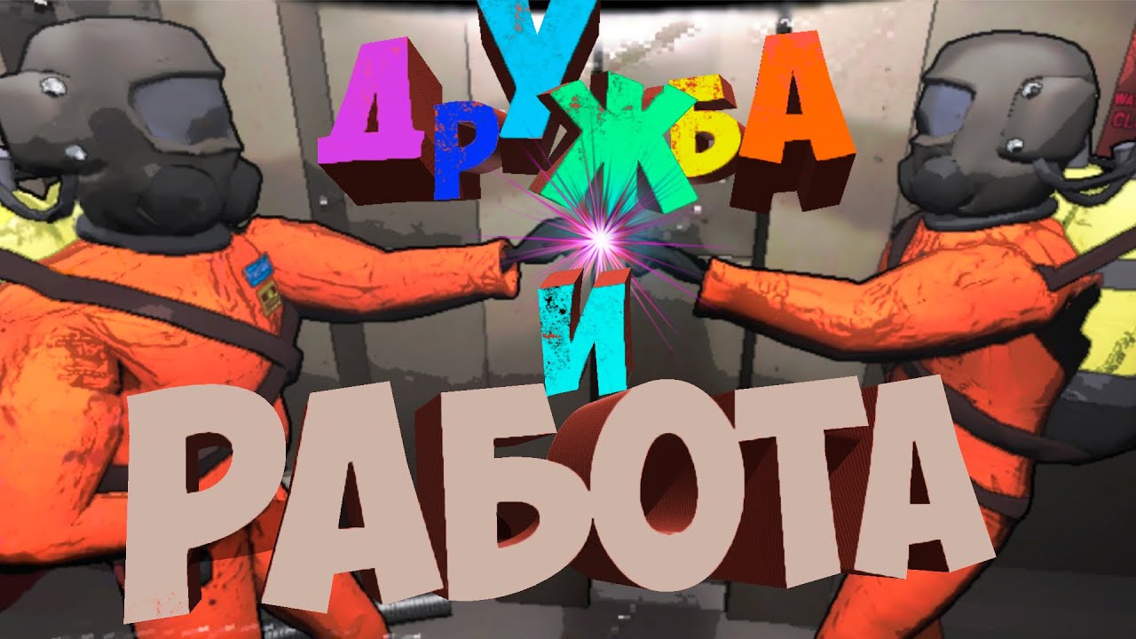 Как выжить в друзьями??? (смешные моменты Lethal Company)