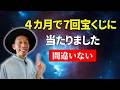 この秘密を知ったら、宝くじに当たるのが普通になるかも#奇跡 #引き寄せ #宝くじに当選 @munekanna
