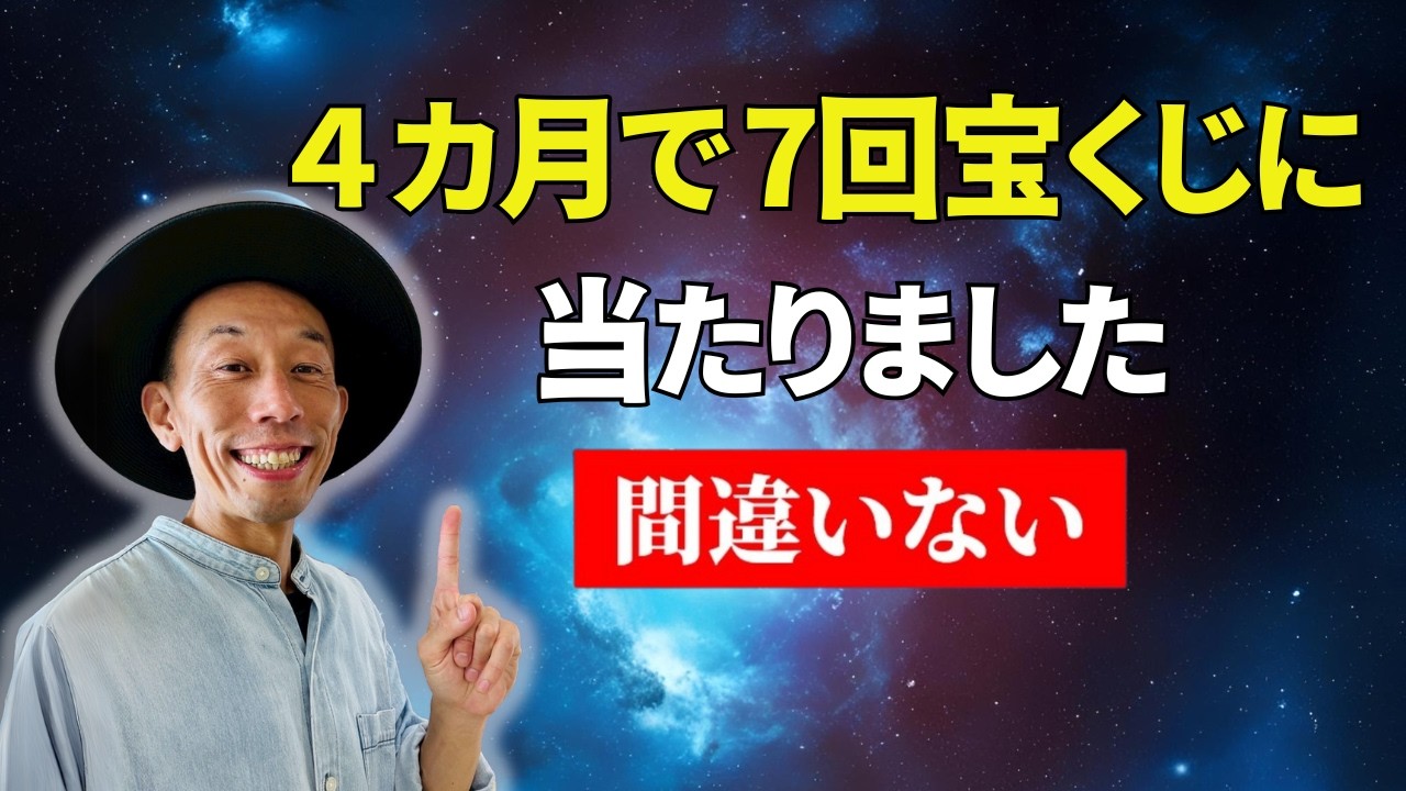この秘密を知ったら、宝くじに当たるのが普通になるかも#奇跡 #引き寄せ #宝くじに当選 @munekanna