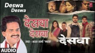 DESWA DESWA { देसवा देसवा } - BHARAT SHARMA VYAS { भरत शर्मा } Bhojpuri Audio Song - Deswa{ देसवा }