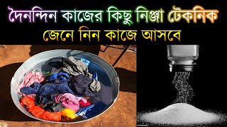 Life hacks Bangla for home || লাইফ হ্যাকস বাংলা  ||  Top Help screenshot 3