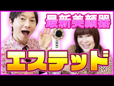 頭皮とリフトケアが同時にできる美顔器エステッド【Esthead】を徹底解説