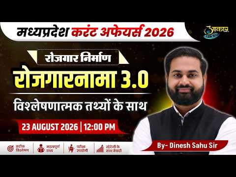 L5 MP Current Affairs 2026 | रोजगार निर्माण 3.0 Complete | MP Weekly Current Affairs | Dinesh Sir