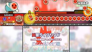 【本家・創作譜面】鈍響活声（鈍響ライクリフド＋活声ライクリフド） / かねこちはる vs cosMo@暴走P