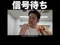 信号待ち