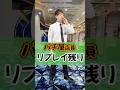 リプレイ残り#ひまわり公式 #パチ屋店員 #パチ屋あるある #福山 #リプレイ