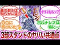 【ジョジョ】3部に登場したスタンドって単純に〇〇なスタンドが多いよなに対する読者の反応集