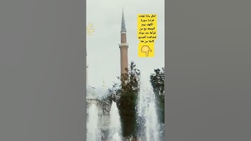 فضل قراءة سورة الكهف يوم الجمعة