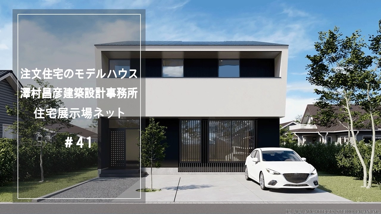 澤村昌彦建築設計事務所（祇園・岩瀬の家）¥61,064,999-