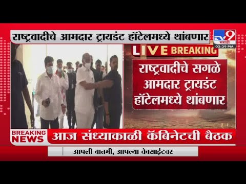 Sharad Pawar | राष्ट्रवादीचे अध्यक्ष शरद पवार घेणार आमदारांची बैठक-tv9