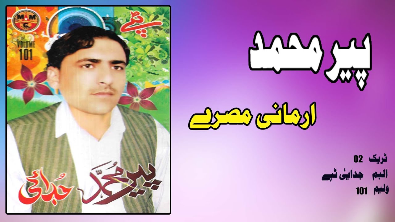 Armani Misray | Peer Muhammad | Pashto New Song | Tappay| MMC OFFICIAL
