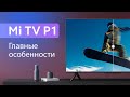 Mi TV P1 - обзор главных особенностей | Алина Cripsy