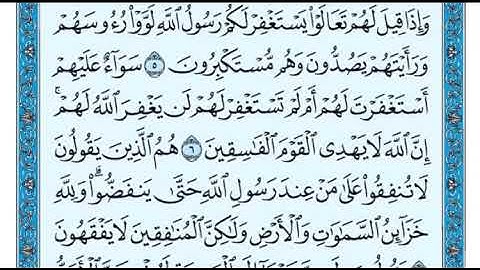 سورة المنافقون من ( 5 - 8 ) ماهر المعيقلي