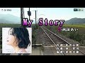 《新曲》西田あい【My Story】カラオケ