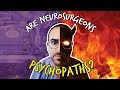 Are Neurosurgeons Psychopaths?