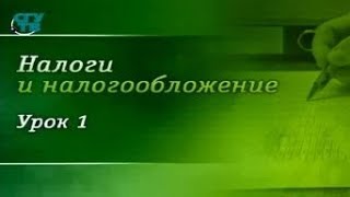 видео Налоги. Расчет и оптимизация - Сергей Молчанов - скачать в pdf