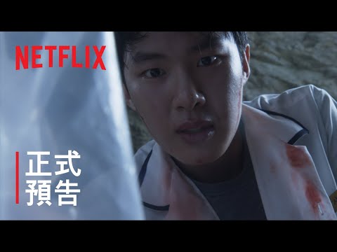 《人文教育 101》| 正式預告 | Netflix