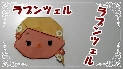 Download ディズニー 折り紙 Mp4 Mp3