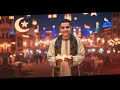 الله عليك يا رمضان حمو سليم طه سليم 