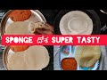 Sponge dosa  with maramaralu ఇలా చేయండి చాలా perfect గా వస్తాయి 😋👌