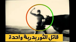 ماسوتاتسو اوياما مؤسس اسلوب الكيوكوشنكاي والذي هزم الثيران