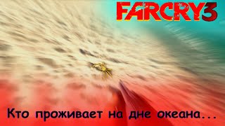 Farcry 3 - Знакомство с островом!