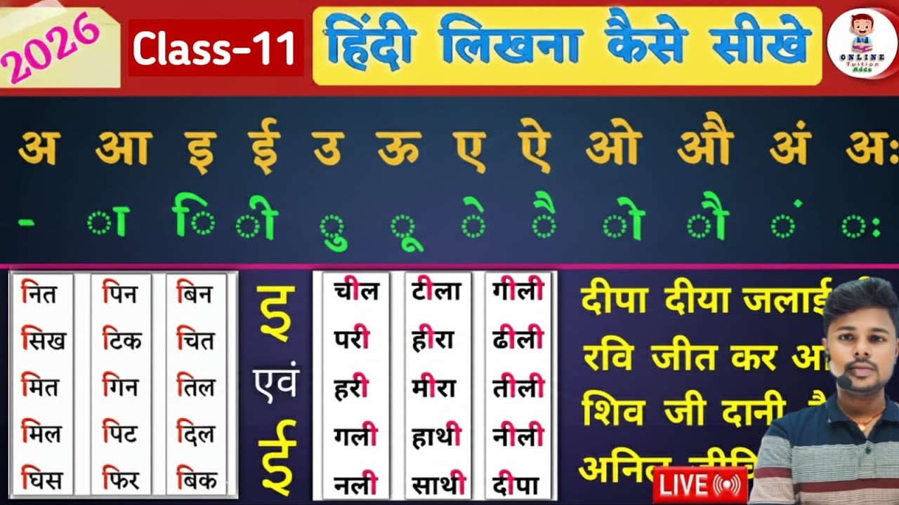 live🔴 Class-11/ हिंदी लिखना कैसे सीखें ? Hindi Likhana Kaise  Sikhe | Hindi imala likhe | Dictation