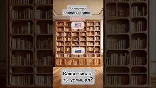 Как хорошо ты знаешь цифры до 100? | учу английский легко.