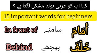 Very important Arabic vocabulary in English and Urdu / Learn Arabic language,#learingarabic