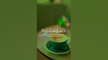 الماعون | تلاوة ندية
