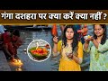 Ganga Dussehra 2026: गंगा दशहरा के दिन क्या करना चाहिए क्या नहीं | Ganga Dussehra Par Kya Kare