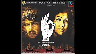 Look at the Style Audio Song | SUPER (2010) | Upendra, Nayanthara | Telugu Songs | XTRA Audio