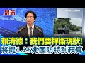 國防特別預算1.25兆