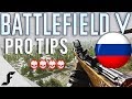 Battlefield 5 - Советы новичку | JackFrags на русском