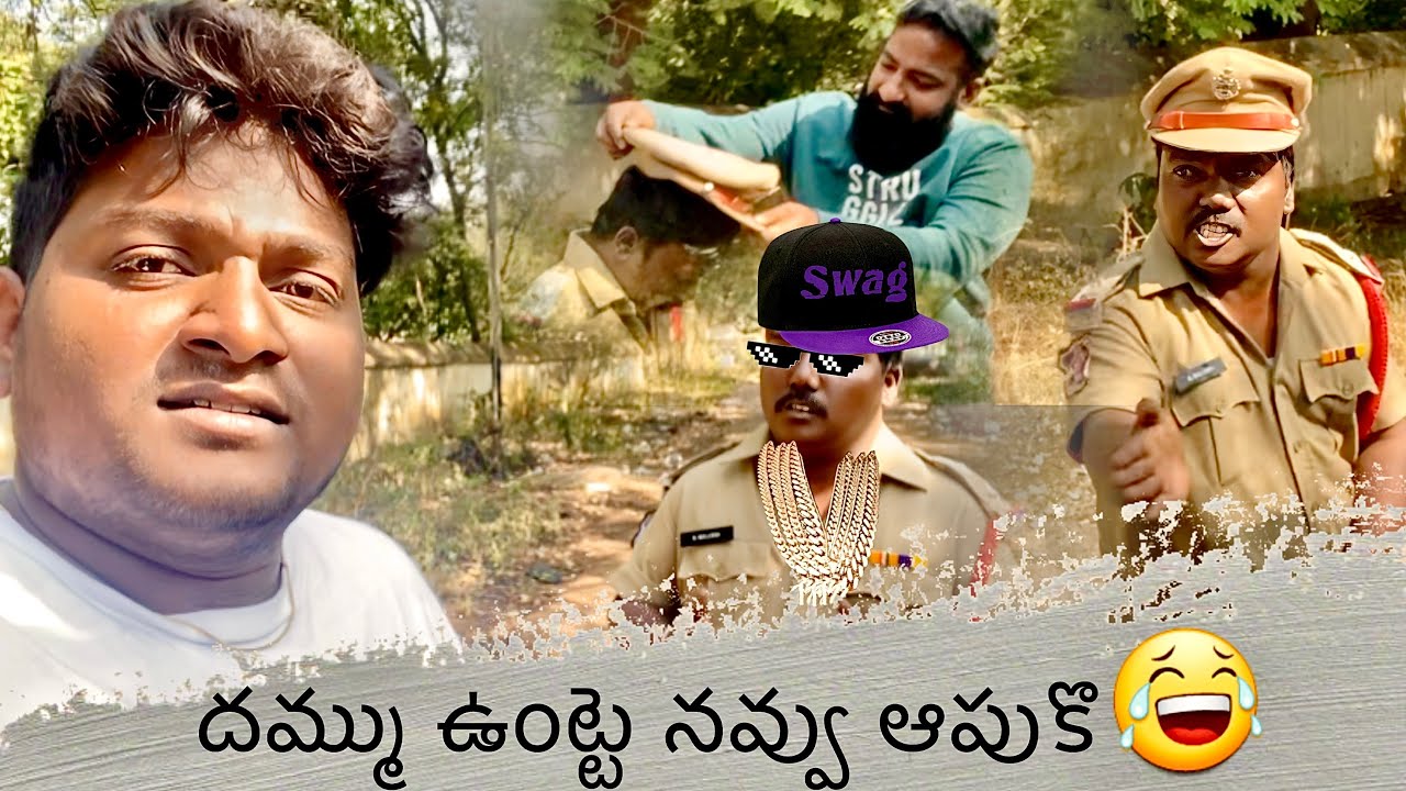 దమ్ము ఉంట్టె నవ్వు ఆపుకొ || Sravan diamond Vlogs