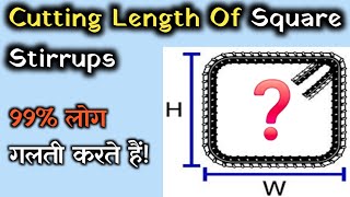 Cutting Length of Square Ring | BBS Of Square Stirrups | Bosak Civil Construction