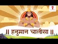 New     hanuman chalisa full  song  lyrics  imagineer tunes
