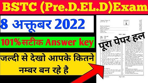 Bstc Exam Paper 2022 | pre.d.el.d.exam answer key || BSTC paper solution 2022 || #Bstc #Answer_key