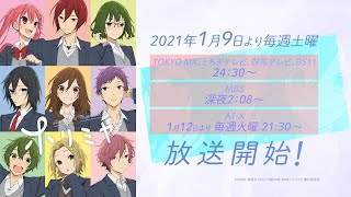 TVアニメ「ホリミヤ」本PV